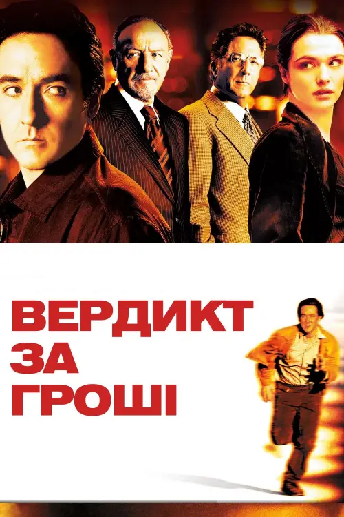Постер до фільму "Вердикт за гроші"