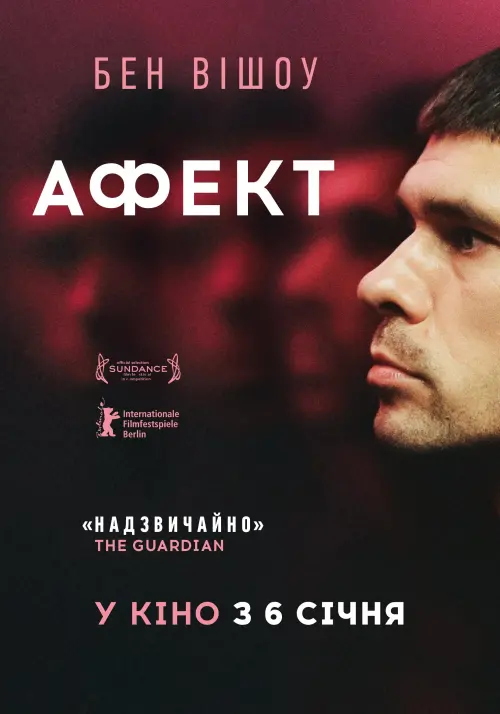 Постер до фільму "Афект"