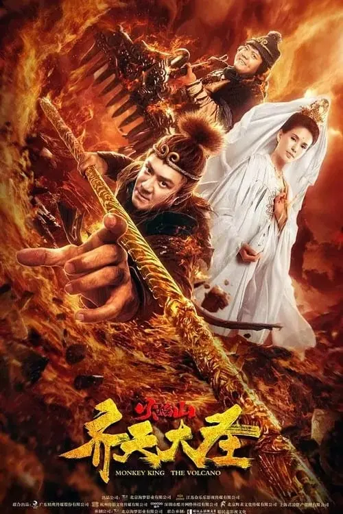 Постер до фільму "Monkey King: The Volcano"