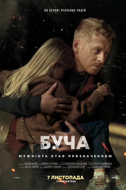 Постер до фільму "Буча"
