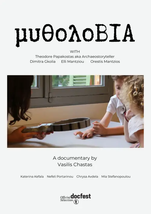 Постер до фільму "μυθολοΒΙΑ"