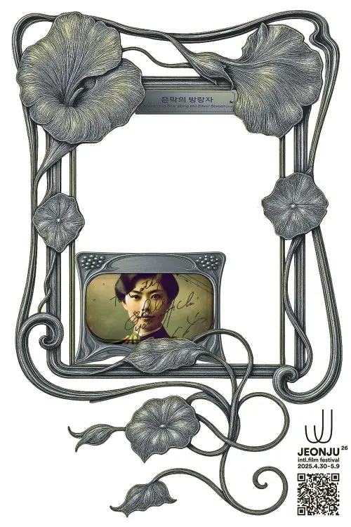 Постер до фільму "Wandering Star along the Silver Screen"