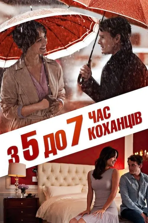 Постер до фільму "З п