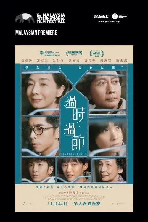 Постер до фільму "Hong Kong Family"