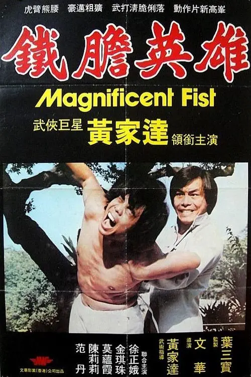 Постер до фільму "Magnificent Fist"