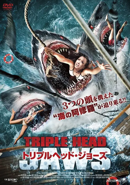 Постер до фільму "3-Headed Shark Attack"