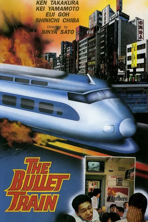 Постер до фільму "The Bullet Train"