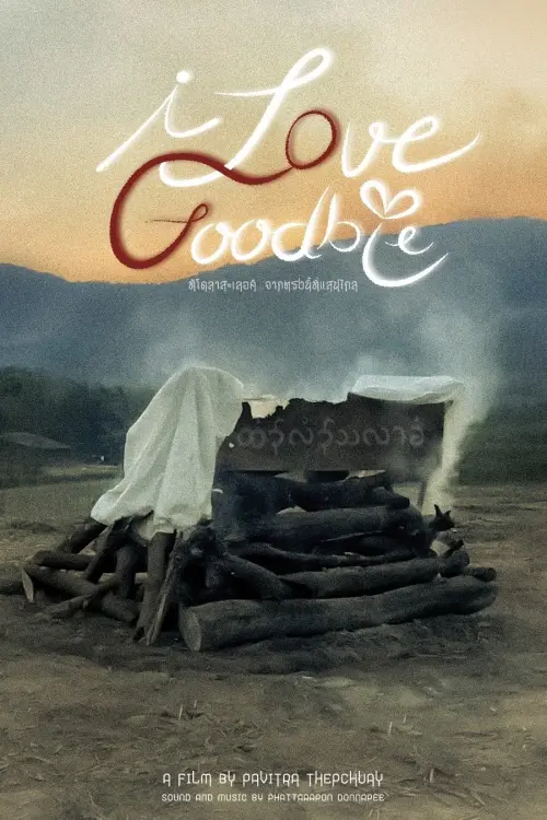 Постер до фільму "I Love Goodbye"