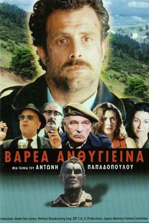 Постер до фільму "Varea anthygieina"