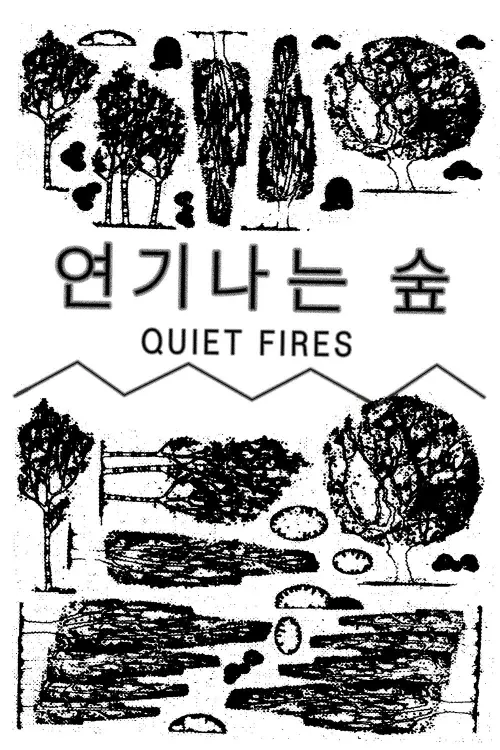 Постер до фільму "Quiet Fires"