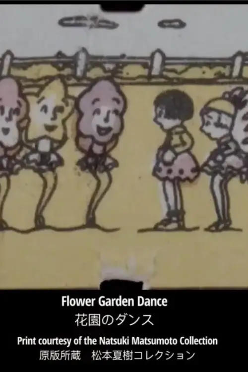 Постер до фільму "Flower Garden Dance"