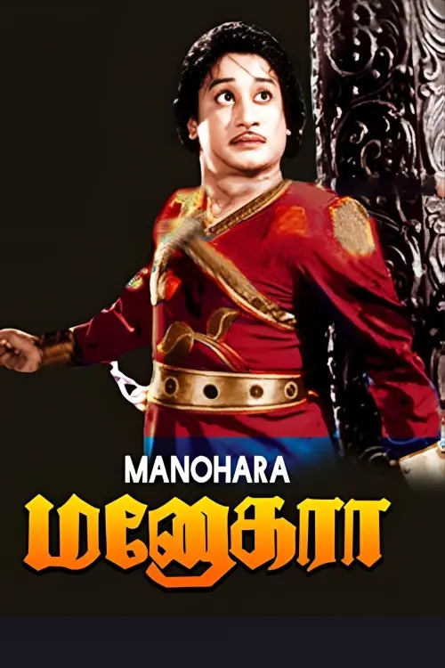 Постер до фільму "Manohara"