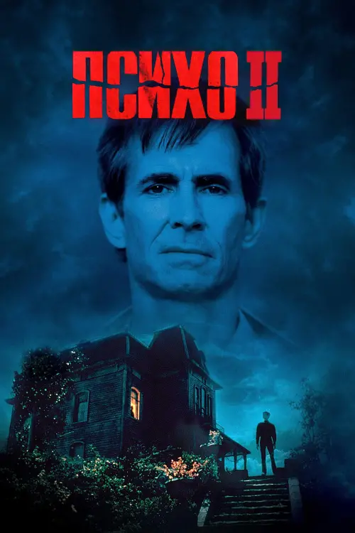 Постер до фільму "Psycho II"