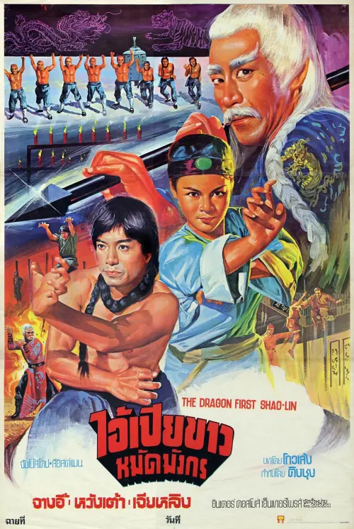 Постер до фільму "Warriors of the Sacred Temple"