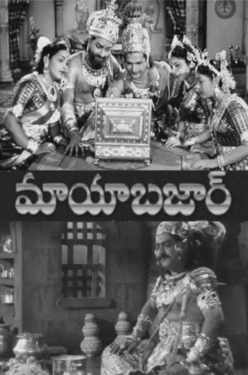 Постер до фільму "Mayabazar"