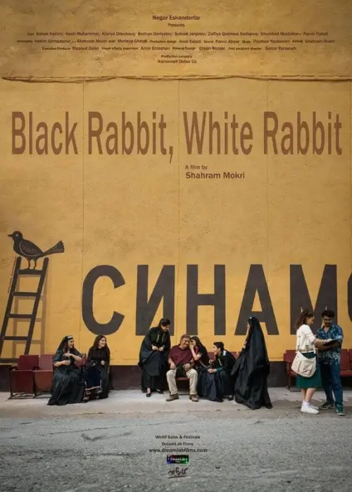 Постер до фільму "Харгӯши сиёҳ, харгӯши сафед"