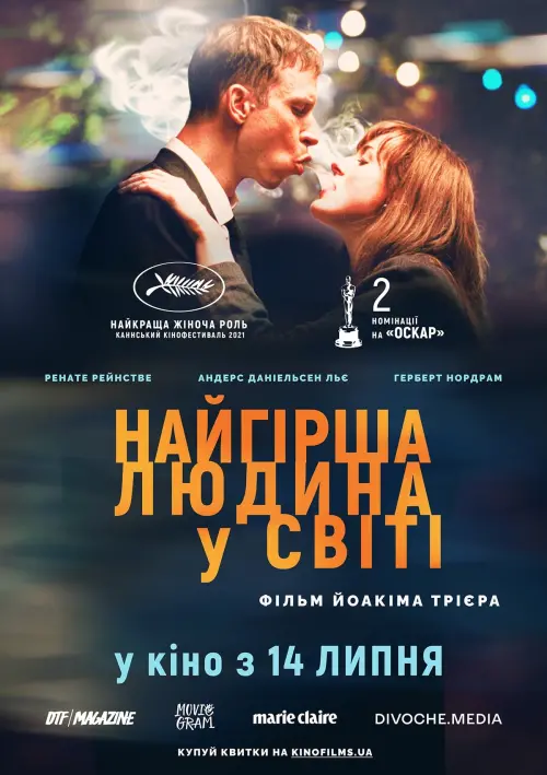 Постер до фільму "Найгірша людина в світі"