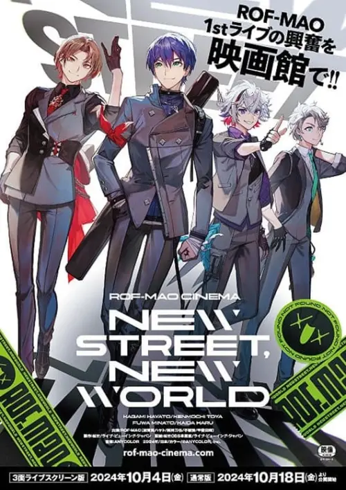 Постер до фільму "ROF-MAOシネマ「New street, New world」"