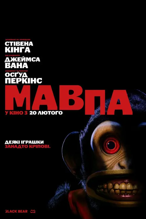 Постер до фільму "The Monkey"