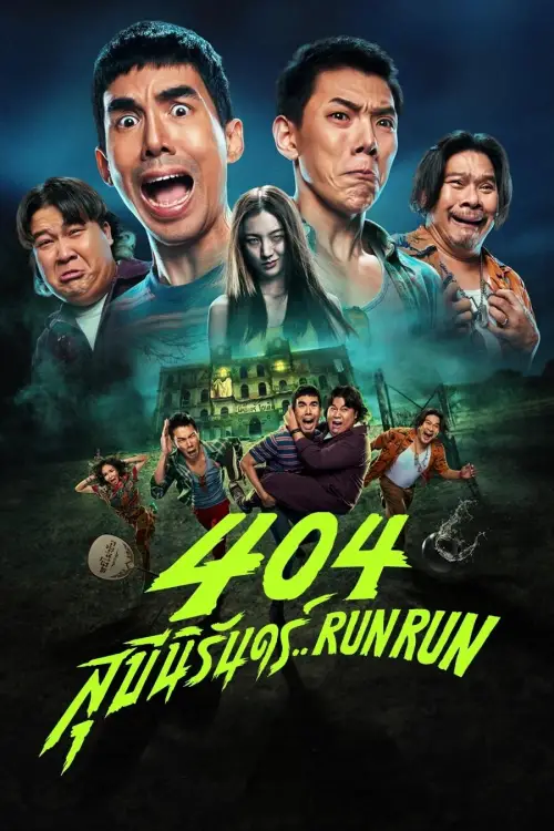 Постер до фільму "404 Run Run"