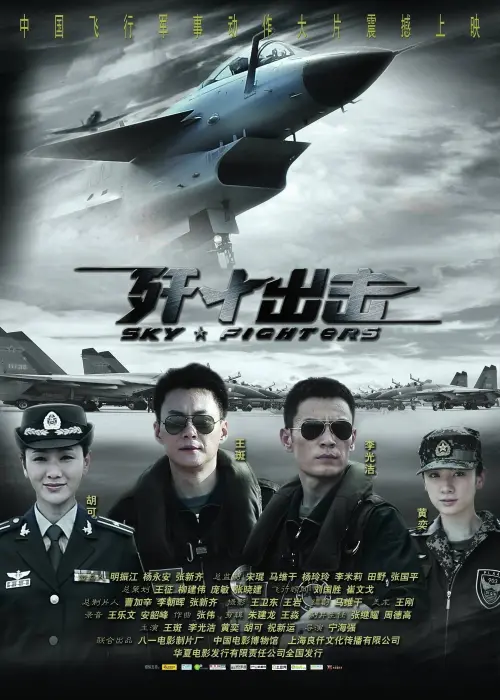 Постер до фільму "Sky Fighters"