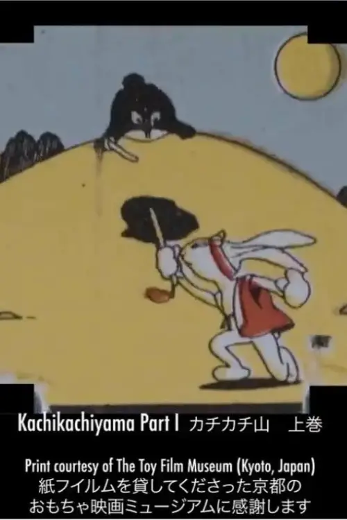 Постер до фільму "Kachikachi Yama, part 1"