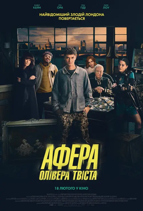 Постер до фільму "Афера Олівера Твіста"