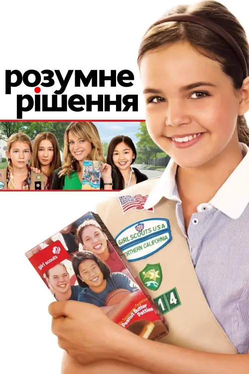 Постер до фільму "Розумне рішення"