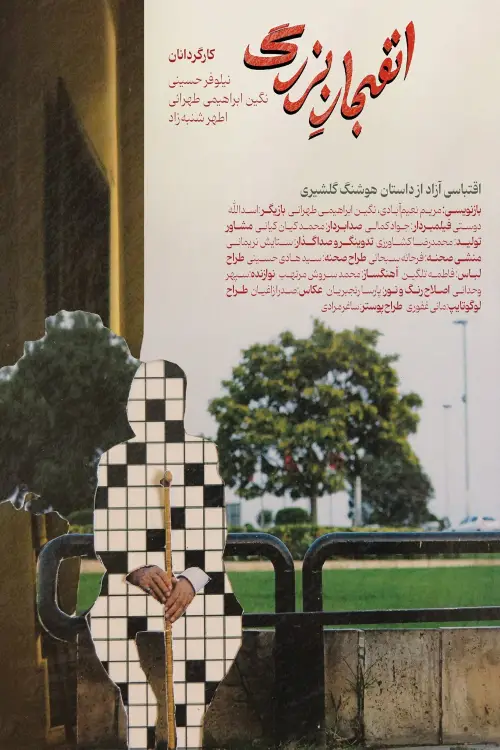 Постер до фільму "Big Bang"