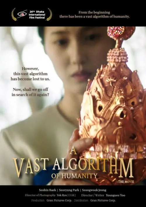 Постер до фільму "A Vast Algorithm of Humanity: The Movie"