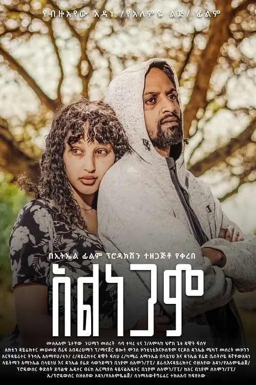 Постер до фільму "Alnegam"