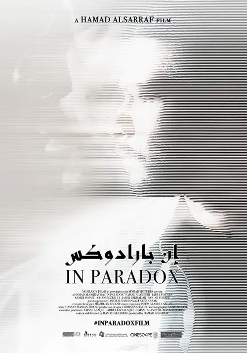 Постер до фільму "In Paradox"