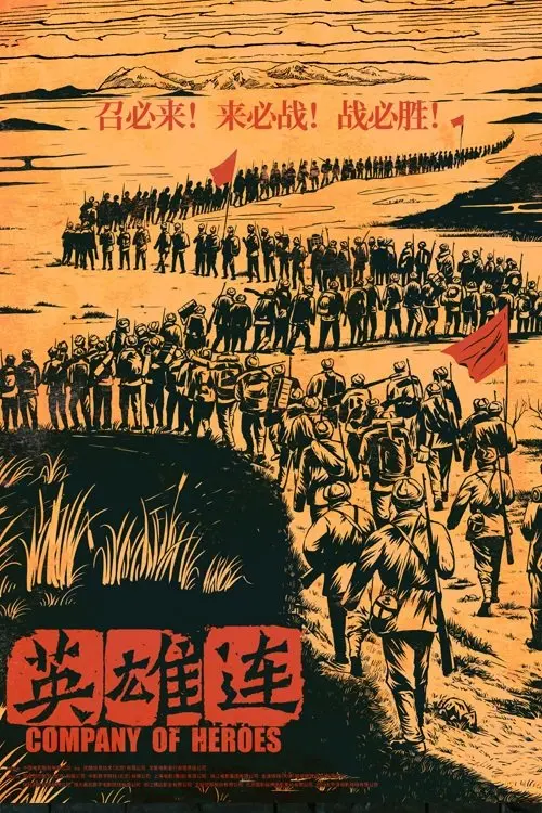 Постер до фільму "Company of Heroes"