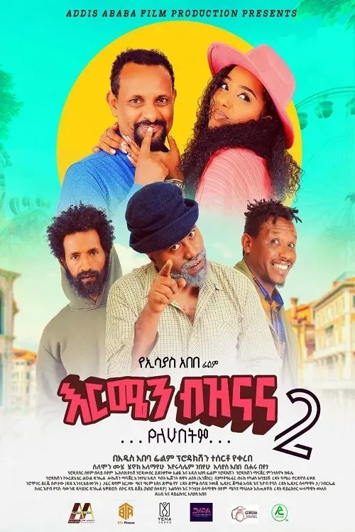 Постер до фільму "Ermen Biznana"