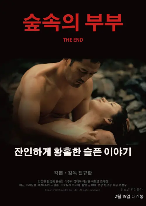 Постер до фільму "The End"