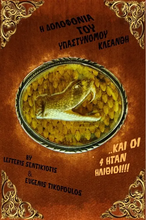 Постер до фільму "The Assasination of a Devious Officer"