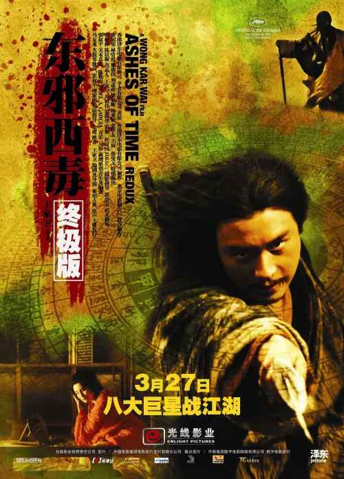 Постер до фільму "东邪西毒：终极版"