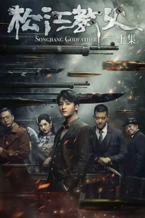 Постер до фільму "Songjiang Father"