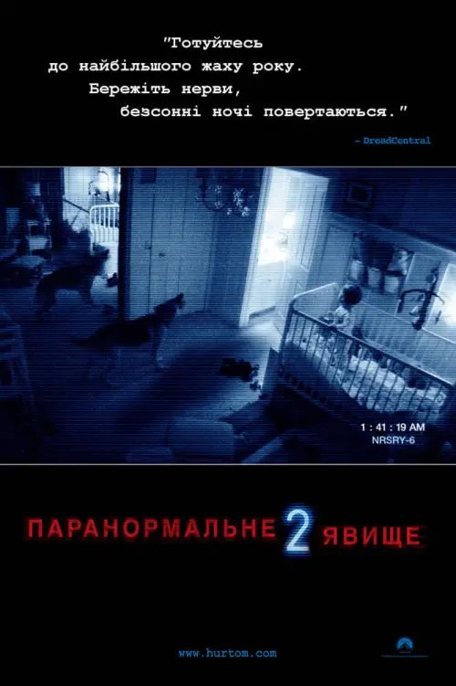 Постер до фільму "Паранормальне явище 2"