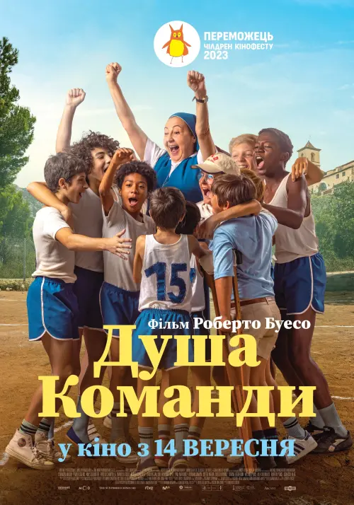 Постер до фільму "Душа команди"