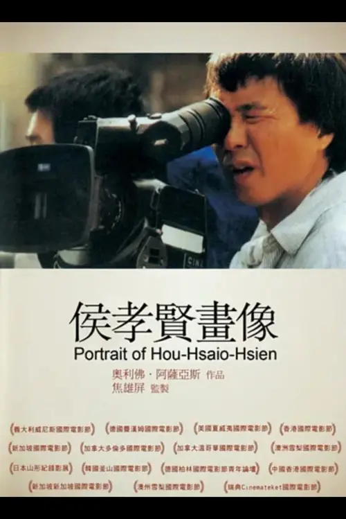 Постер до фільму "HHH: A Portrait of Hou Hsiao-Hsien"