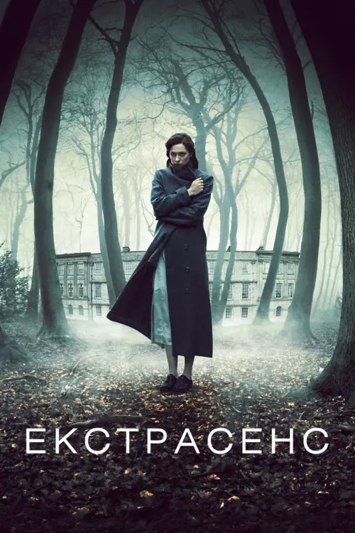 Постер до фільму "Екстрасенс"