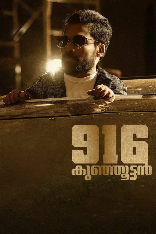 Постер до фільму "916 Kunjoottan"