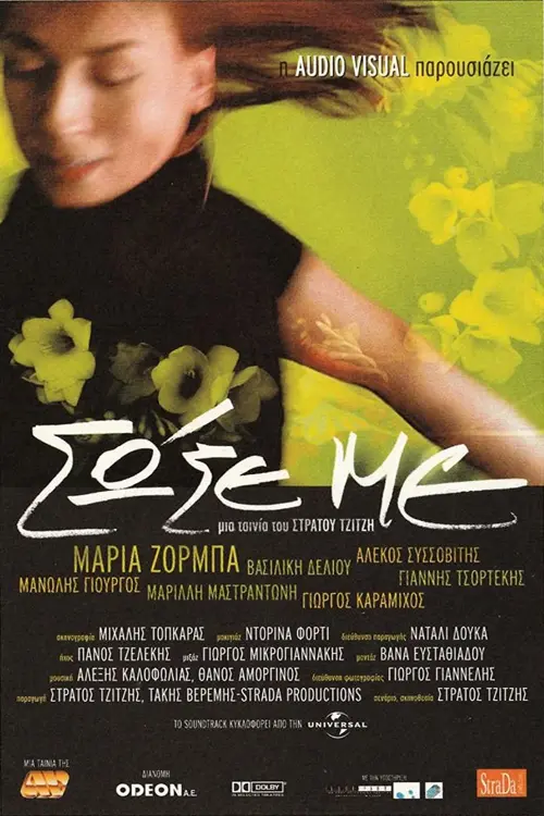 Постер до фільму "Save Me"