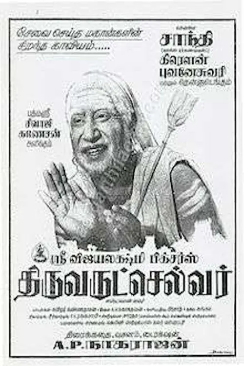 Постер до фільму "Thiruvarutchelvar"