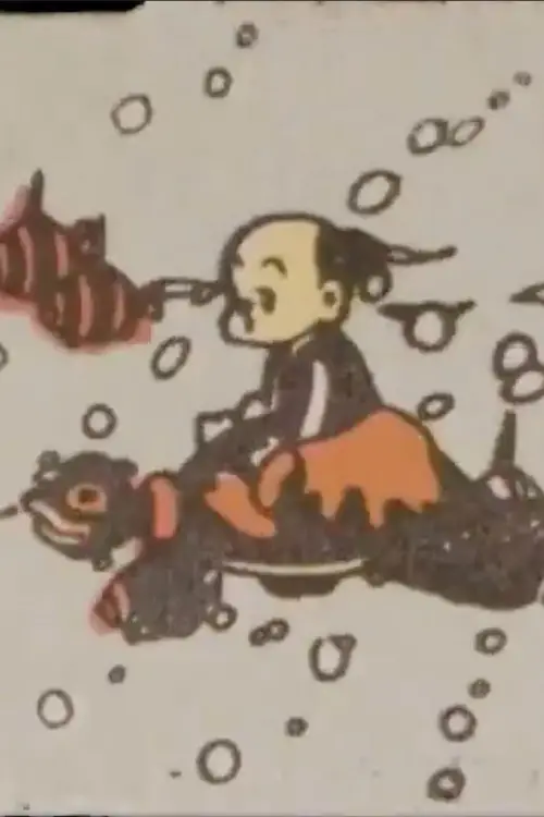 Постер до фільму "Urashima Tarō"