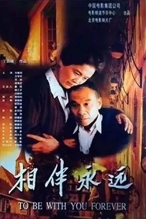 Постер до фільму "To Be with You Forever"