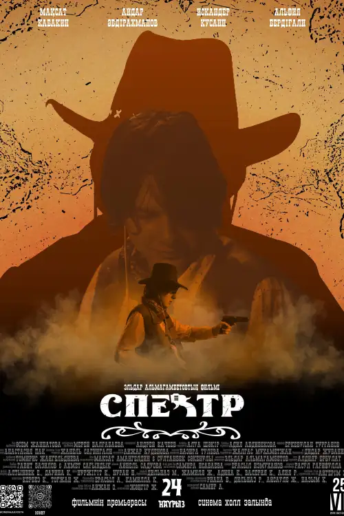 Постер до фільму "Спектр"