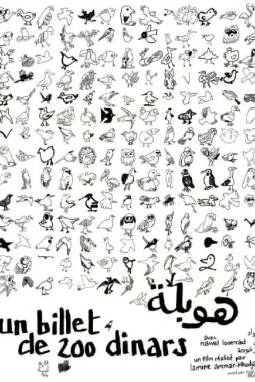 Постер до фільму "A 200 Dinars Note"