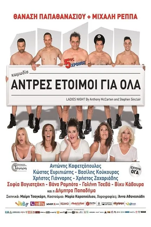 Постер до фільму "Men Ready for Anything"